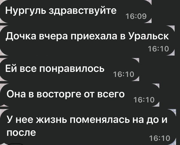 Сообщения мамы участницы: «Дочка вчера приехала. Ей всё понравилось. Она в восторге от всего. У неё жизнь поменялась на до и после»